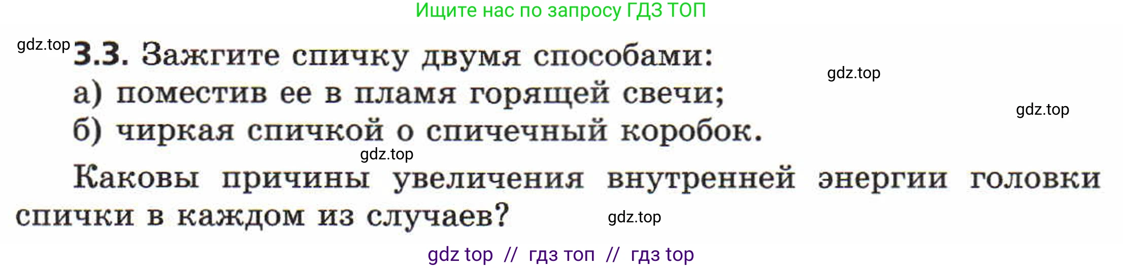 Физика, 8 класс Задачник, авторы: Генденштейн Лев Элевич, Кирик Леонид Анатольевич, Гельфгат Илья Маркович, издательство Мнемозина, Москва, 2009, салатового цвета, страница 15, номер 3.3, Условие
