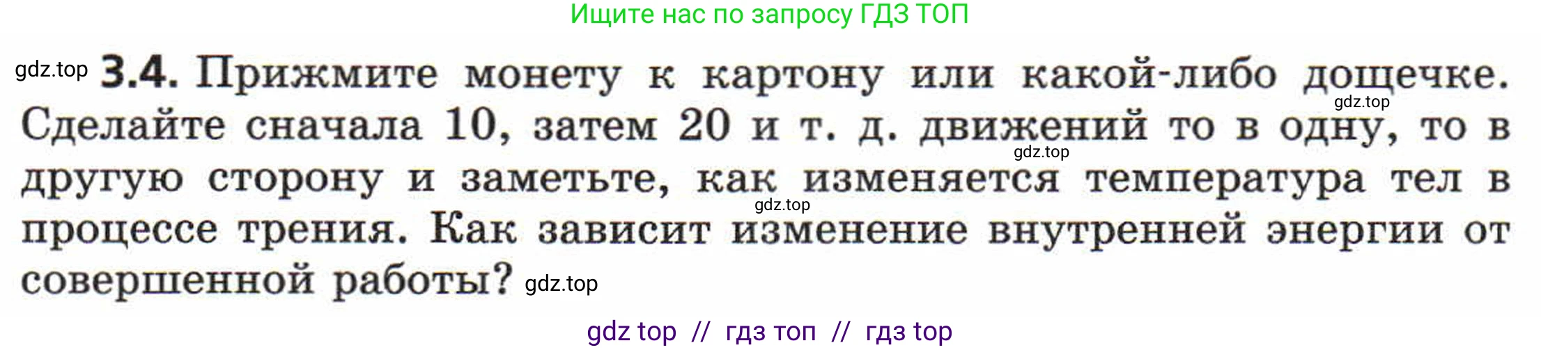 Физика, 8 класс Задачник, авторы: Генденштейн Лев Элевич, Кирик Леонид Анатольевич, Гельфгат Илья Маркович, издательство Мнемозина, Москва, 2009, салатового цвета, страница 15, номер 3.4, Условие