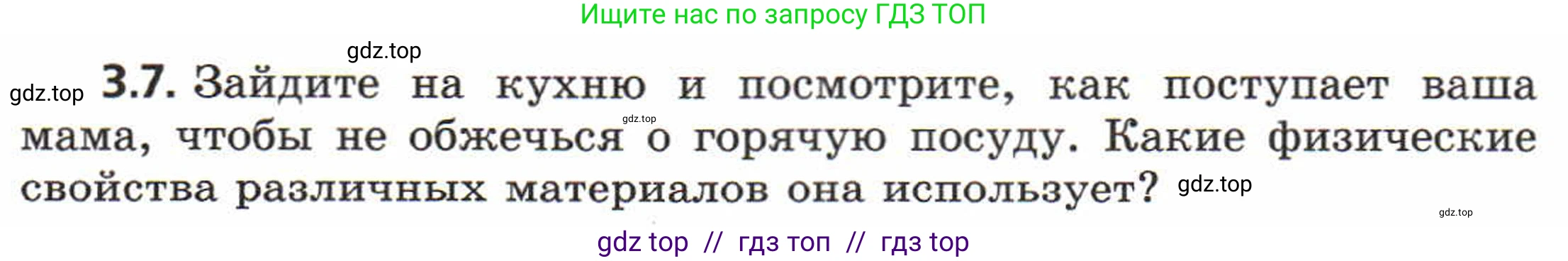Физика, 8 класс Задачник, авторы: Генденштейн Лев Элевич, Кирик Леонид Анатольевич, Гельфгат Илья Маркович, издательство Мнемозина, Москва, 2009, салатового цвета, страница 15, номер 3.7, Условие
