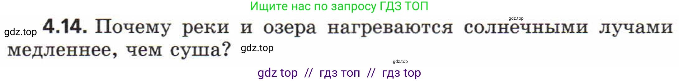 Физика, 8 класс Задачник, авторы: Генденштейн Лев Элевич, Кирик Леонид Анатольевич, Гельфгат Илья Маркович, издательство Мнемозина, Москва, 2009, салатового цвета, страница 19, номер 4.14, Условие