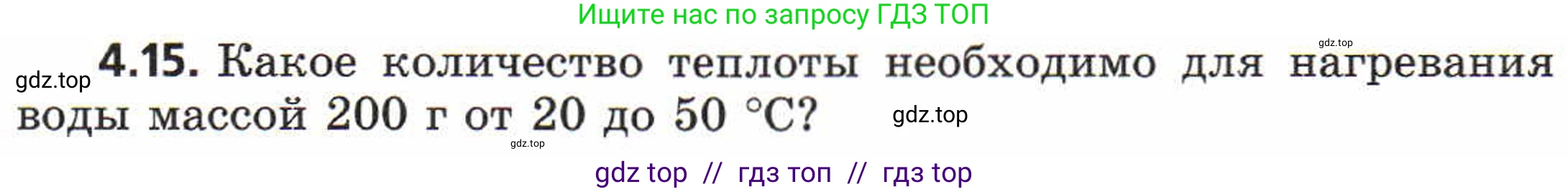 Физика, 8 класс Задачник, авторы: Генденштейн Лев Элевич, Кирик Леонид Анатольевич, Гельфгат Илья Маркович, издательство Мнемозина, Москва, 2009, салатового цвета, страница 19, номер 4.15, Условие