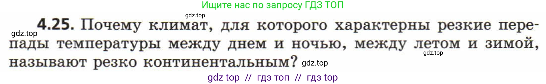 Физика, 8 класс Задачник, авторы: Генденштейн Лев Элевич, Кирик Леонид Анатольевич, Гельфгат Илья Маркович, издательство Мнемозина, Москва, 2009, салатового цвета, страница 20, номер 4.25, Условие