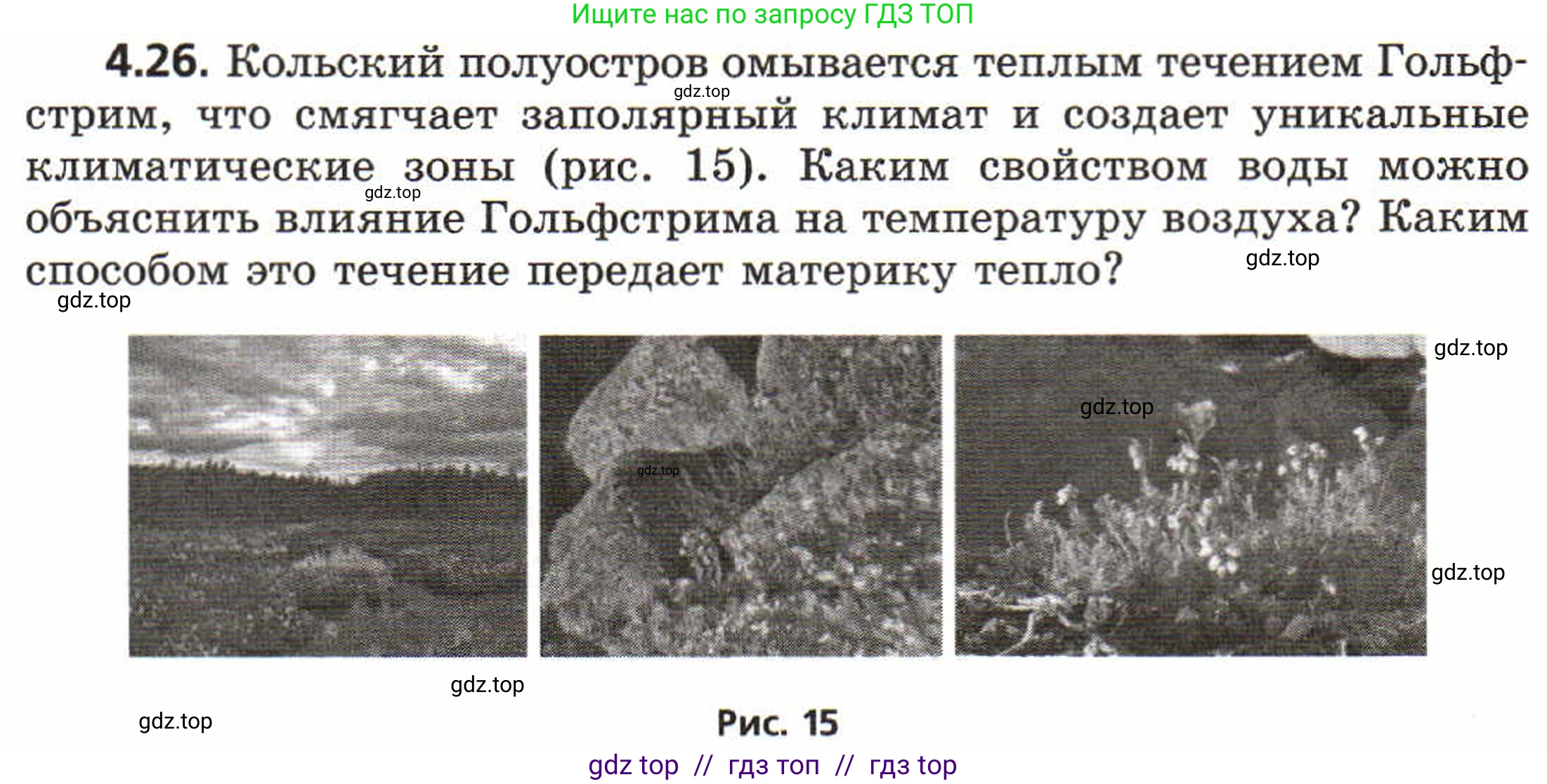 Физика, 8 класс Задачник, авторы: Генденштейн Лев Элевич, Кирик Леонид Анатольевич, Гельфгат Илья Маркович, издательство Мнемозина, Москва, 2009, салатового цвета, страница 20, номер 4.26, Условие