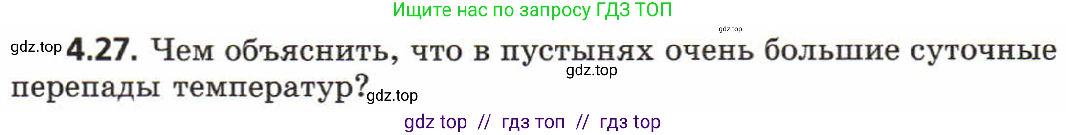 Физика, 8 класс Задачник, авторы: Генденштейн Лев Элевич, Кирик Леонид Анатольевич, Гельфгат Илья Маркович, издательство Мнемозина, Москва, 2009, салатового цвета, страница 20, номер 4.27, Условие