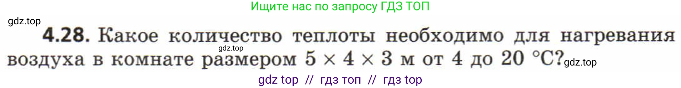 Физика, 8 класс Задачник, авторы: Генденштейн Лев Элевич, Кирик Леонид Анатольевич, Гельфгат Илья Маркович, издательство Мнемозина, Москва, 2009, салатового цвета, страница 20, номер 4.28, Условие