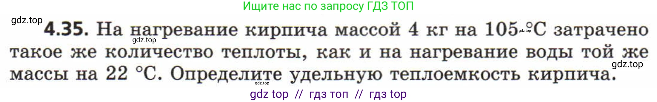 Физика, 8 класс Задачник, авторы: Генденштейн Лев Элевич, Кирик Леонид Анатольевич, Гельфгат Илья Маркович, издательство Мнемозина, Москва, 2009, салатового цвета, страница 21, номер 4.35, Условие