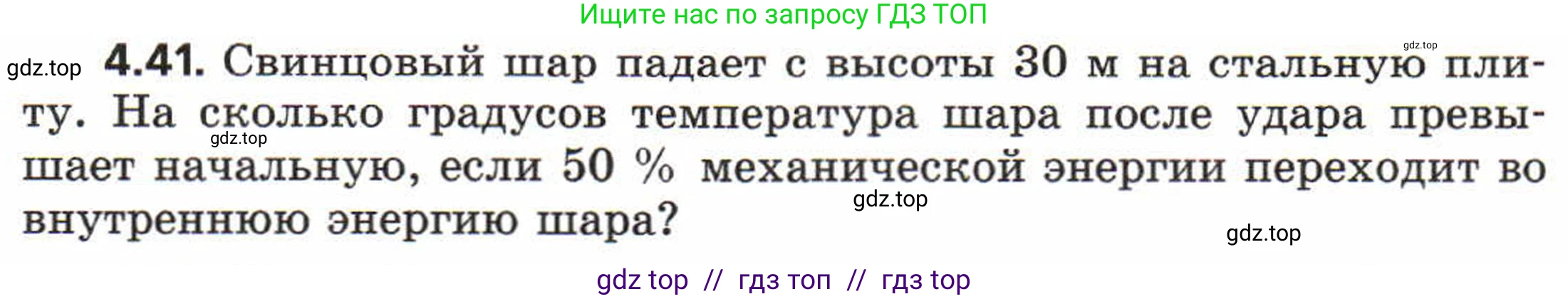 Физика, 8 класс Задачник, авторы: Генденштейн Лев Элевич, Кирик Леонид Анатольевич, Гельфгат Илья Маркович, издательство Мнемозина, Москва, 2009, салатового цвета, страница 21, номер 4.41, Условие