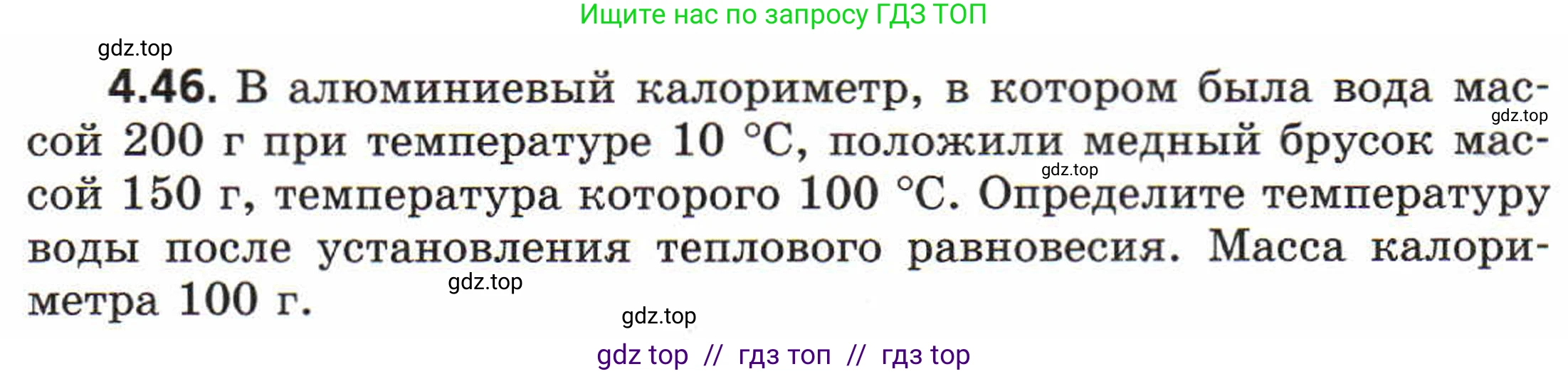 Физика, 8 класс Задачник, авторы: Генденштейн Лев Элевич, Кирик Леонид Анатольевич, Гельфгат Илья Маркович, издательство Мнемозина, Москва, 2009, салатового цвета, страница 22, номер 4.46, Условие