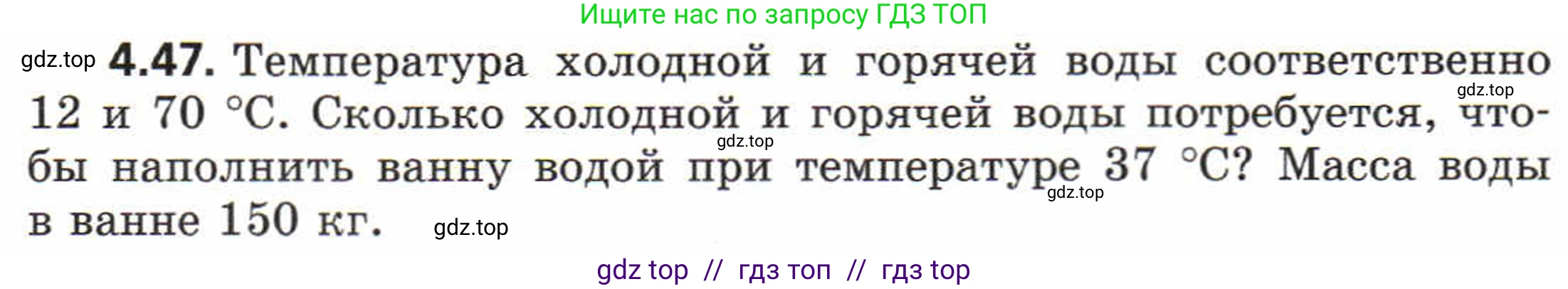 Физика, 8 класс Задачник, авторы: Генденштейн Лев Элевич, Кирик Леонид Анатольевич, Гельфгат Илья Маркович, издательство Мнемозина, Москва, 2009, салатового цвета, страница 22, номер 4.47, Условие
