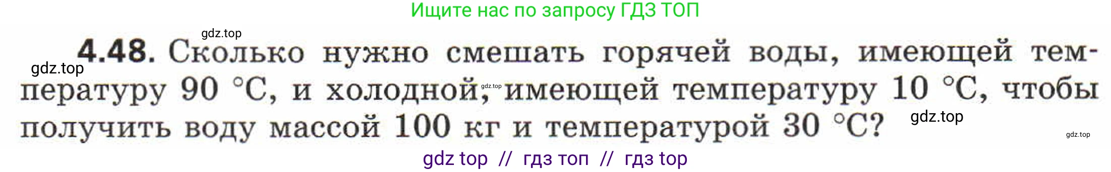 Физика, 8 класс Задачник, авторы: Генденштейн Лев Элевич, Кирик Леонид Анатольевич, Гельфгат Илья Маркович, издательство Мнемозина, Москва, 2009, салатового цвета, страница 22, номер 4.48, Условие