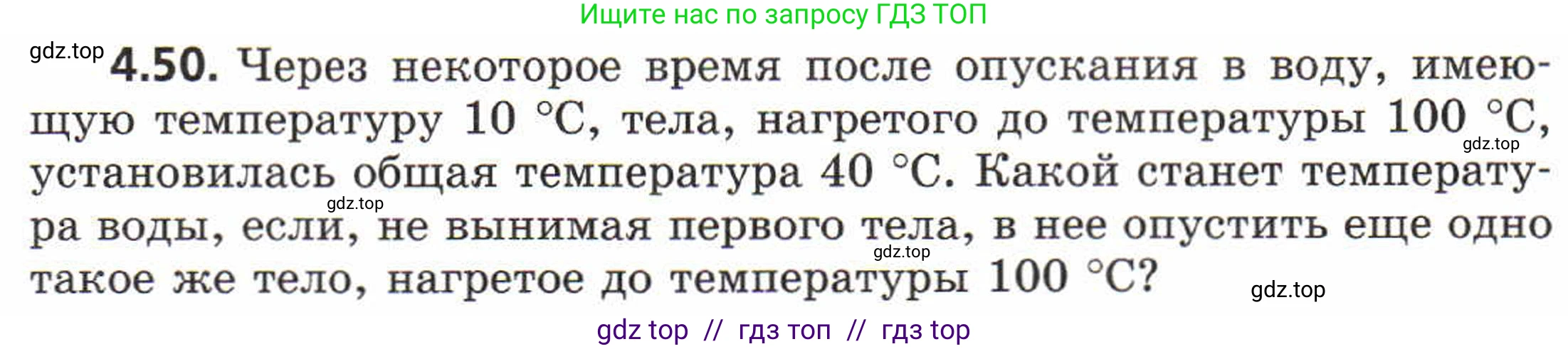 Физика, 8 класс Задачник, авторы: Генденштейн Лев Элевич, Кирик Леонид Анатольевич, Гельфгат Илья Маркович, издательство Мнемозина, Москва, 2009, салатового цвета, страница 22, номер 4.50, Условие