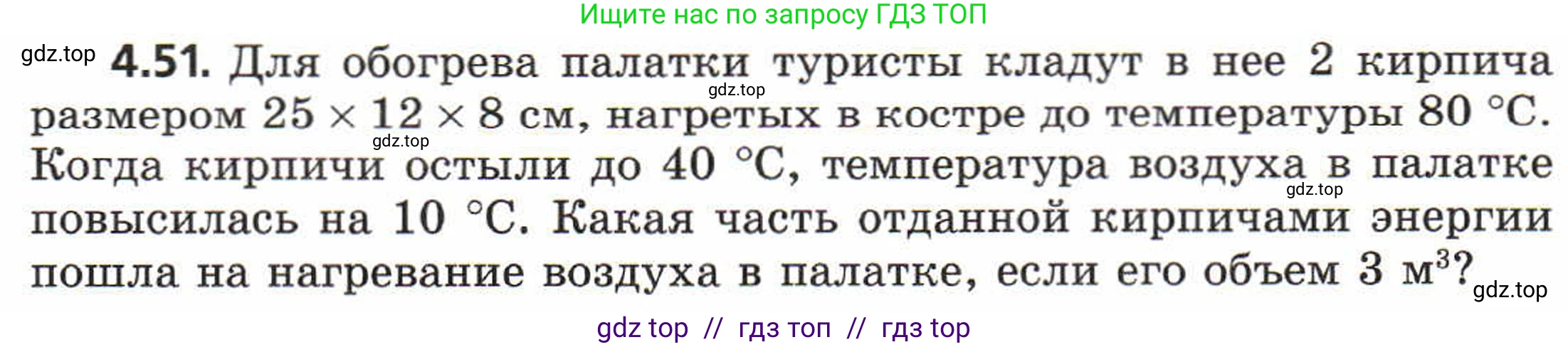 Физика, 8 класс Задачник, авторы: Генденштейн Лев Элевич, Кирик Леонид Анатольевич, Гельфгат Илья Маркович, издательство Мнемозина, Москва, 2009, салатового цвета, страница 22, номер 4.51, Условие