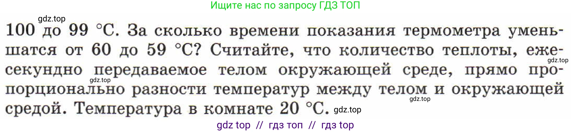 Физика, 8 класс Задачник, авторы: Генденштейн Лев Элевич, Кирик Леонид Анатольевич, Гельфгат Илья Маркович, издательство Мнемозина, Москва, 2009, салатового цвета, страница 23, номер 4.58, Условие (продолжение 2)