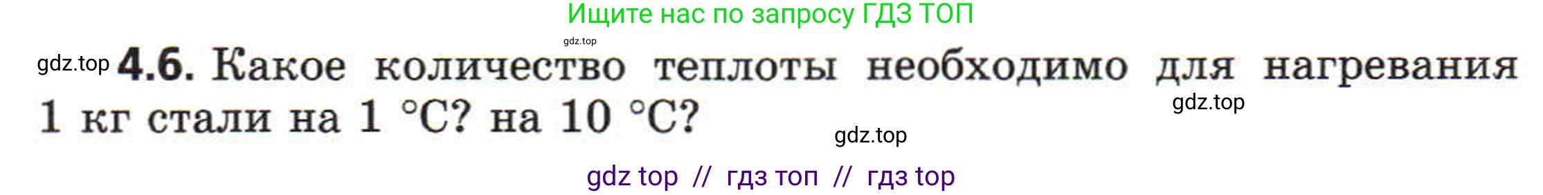 Физика, 8 класс Задачник, авторы: Генденштейн Лев Элевич, Кирик Леонид Анатольевич, Гельфгат Илья Маркович, издательство Мнемозина, Москва, 2009, салатового цвета, страница 19, номер 4.6, Условие
