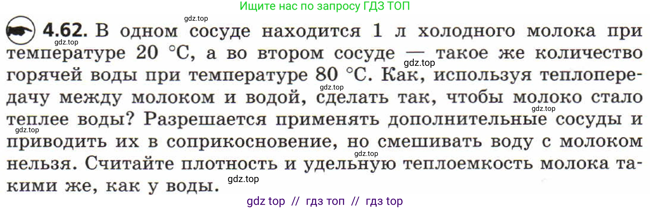 Физика, 8 класс Задачник, авторы: Генденштейн Лев Элевич, Кирик Леонид Анатольевич, Гельфгат Илья Маркович, издательство Мнемозина, Москва, 2009, салатового цвета, страница 24, номер 4.62, Условие