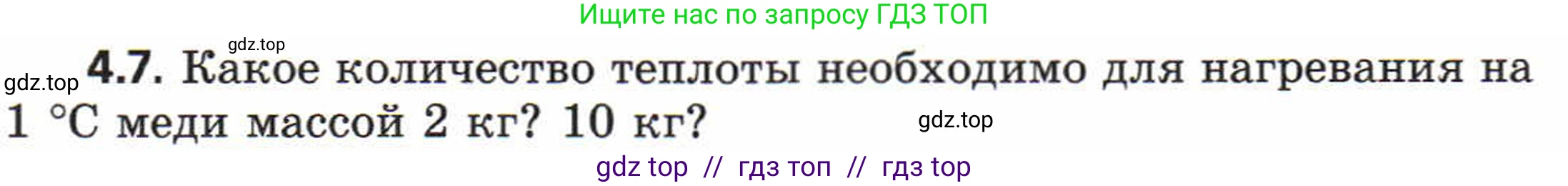 Физика, 8 класс Задачник, авторы: Генденштейн Лев Элевич, Кирик Леонид Анатольевич, Гельфгат Илья Маркович, издательство Мнемозина, Москва, 2009, салатового цвета, страница 19, номер 4.7, Условие