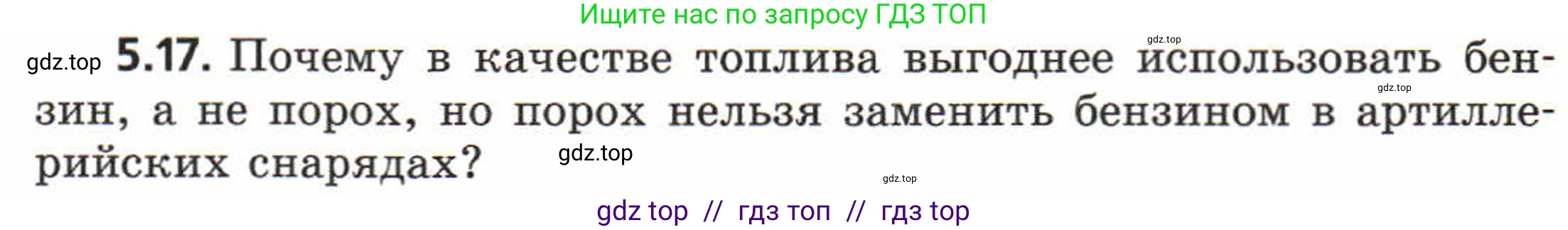 Физика, 8 класс Задачник, авторы: Генденштейн Лев Элевич, Кирик Леонид Анатольевич, Гельфгат Илья Маркович, издательство Мнемозина, Москва, 2009, салатового цвета, страница 26, номер 5.17, Условие