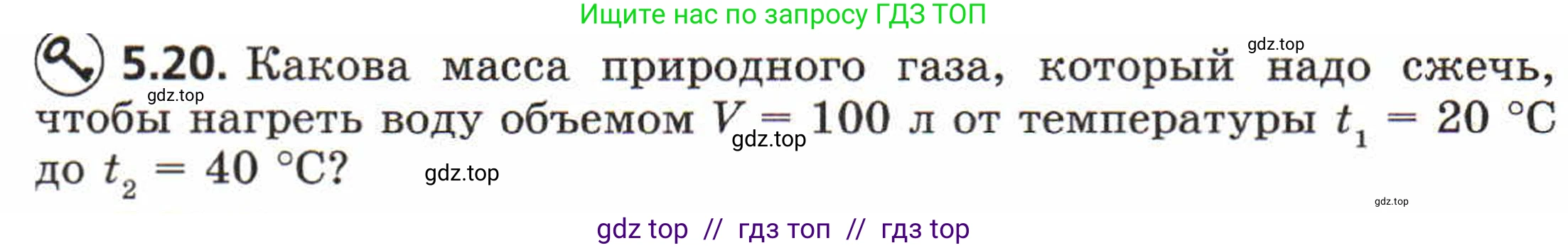 Физика, 8 класс Задачник, авторы: Генденштейн Лев Элевич, Кирик Леонид Анатольевич, Гельфгат Илья Маркович, издательство Мнемозина, Москва, 2009, салатового цвета, страница 26, номер 5.20, Условие