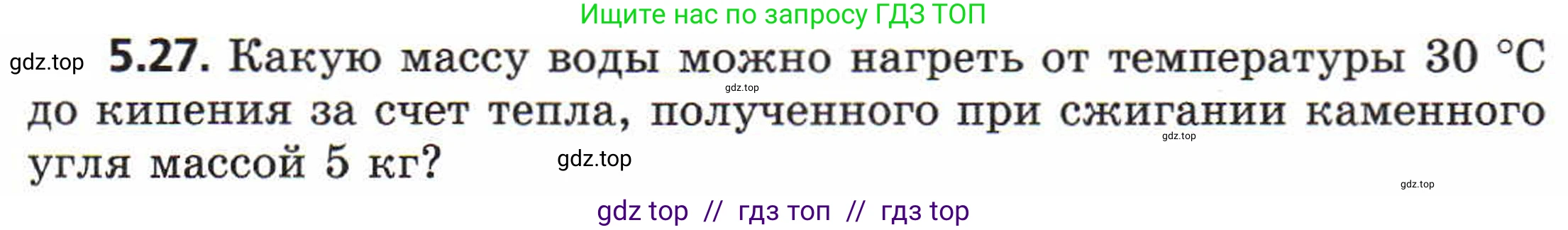 Физика, 8 класс Задачник, авторы: Генденштейн Лев Элевич, Кирик Леонид Анатольевич, Гельфгат Илья Маркович, издательство Мнемозина, Москва, 2009, салатового цвета, страница 27, номер 5.27, Условие