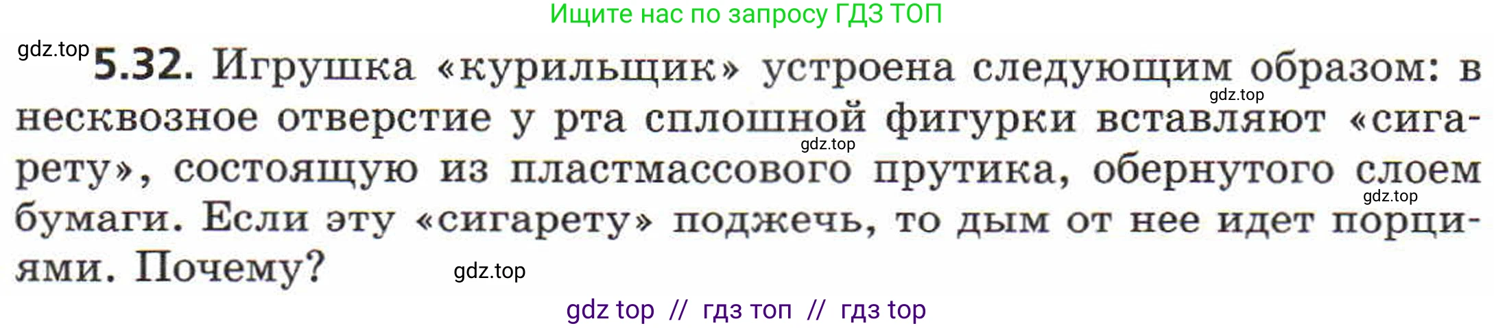 Физика, 8 класс Задачник, авторы: Генденштейн Лев Элевич, Кирик Леонид Анатольевич, Гельфгат Илья Маркович, издательство Мнемозина, Москва, 2009, салатового цвета, страница 27, номер 5.32, Условие