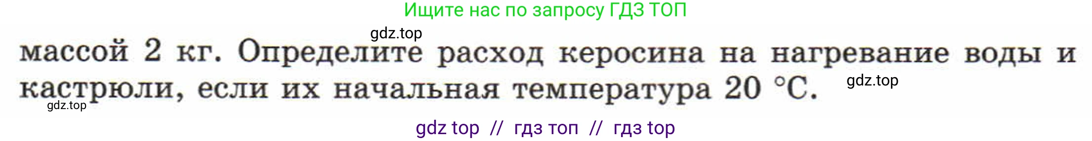Физика, 8 класс Задачник, авторы: Генденштейн Лев Элевич, Кирик Леонид Анатольевич, Гельфгат Илья Маркович, издательство Мнемозина, Москва, 2009, салатового цвета, страница 27, номер 5.34, Условие (продолжение 2)