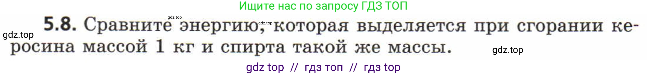 Физика, 8 класс Задачник, авторы: Генденштейн Лев Элевич, Кирик Леонид Анатольевич, Гельфгат Илья Маркович, издательство Мнемозина, Москва, 2009, салатового цвета, страница 26, номер 5.8, Условие