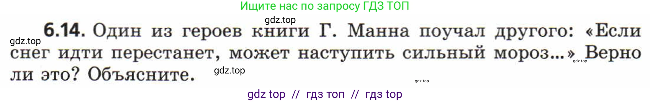 Физика, 8 класс Задачник, авторы: Генденштейн Лев Элевич, Кирик Леонид Анатольевич, Гельфгат Илья Маркович, издательство Мнемозина, Москва, 2009, салатового цвета, страница 30, номер 6.14, Условие