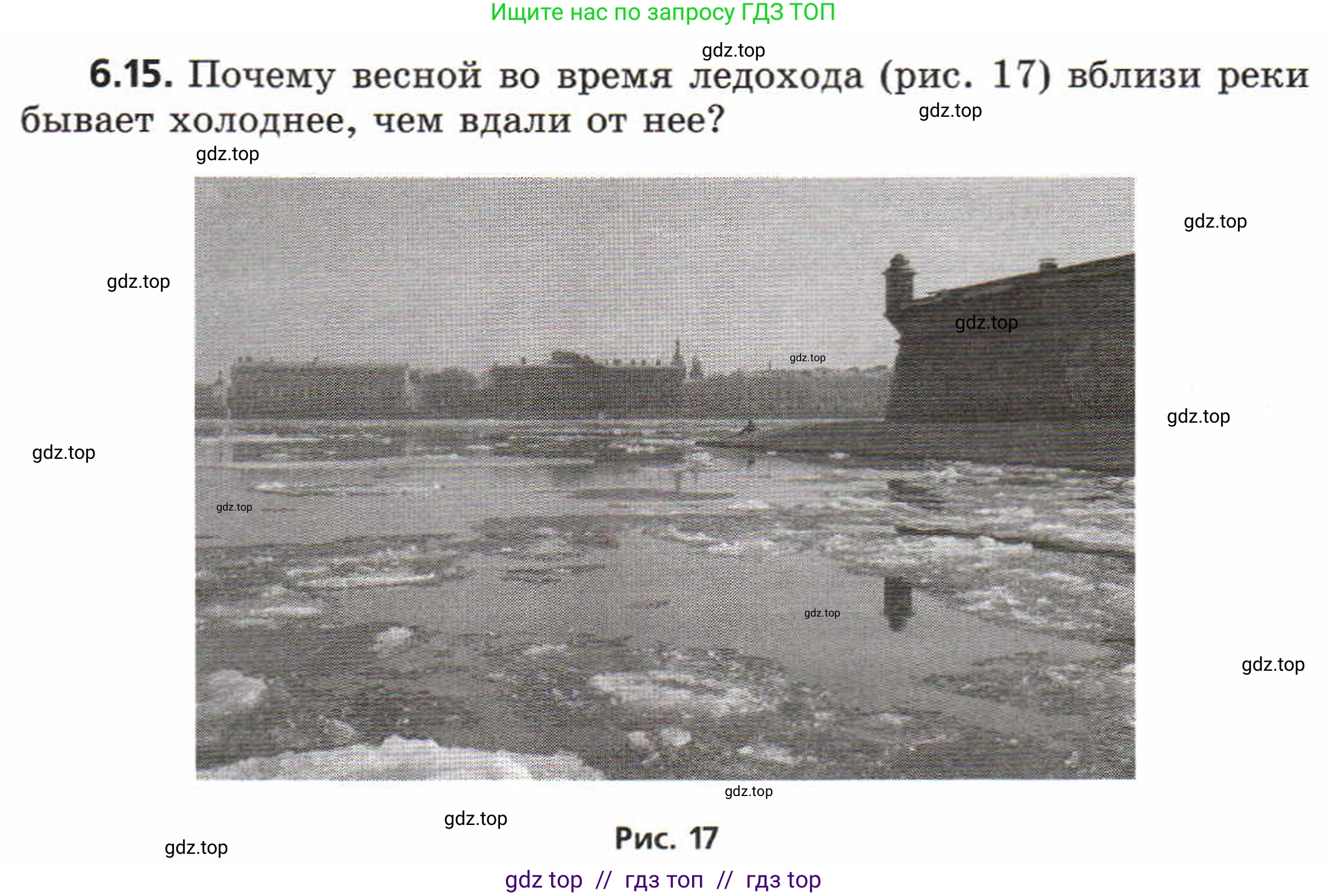 Физика, 8 класс Задачник, авторы: Генденштейн Лев Элевич, Кирик Леонид Анатольевич, Гельфгат Илья Маркович, издательство Мнемозина, Москва, 2009, салатового цвета, страница 30, номер 6.15, Условие