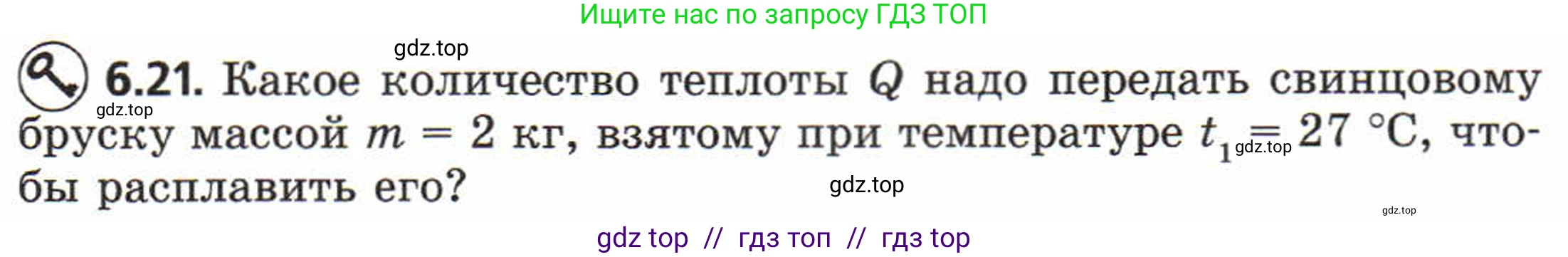 Физика, 8 класс Задачник, авторы: Генденштейн Лев Элевич, Кирик Леонид Анатольевич, Гельфгат Илья Маркович, издательство Мнемозина, Москва, 2009, салатового цвета, страница 31, номер 6.21, Условие