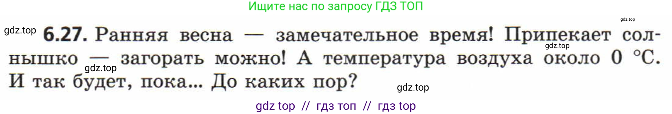 Физика, 8 класс Задачник, авторы: Генденштейн Лев Элевич, Кирик Леонид Анатольевич, Гельфгат Илья Маркович, издательство Мнемозина, Москва, 2009, салатового цвета, страница 31, номер 6.27, Условие
