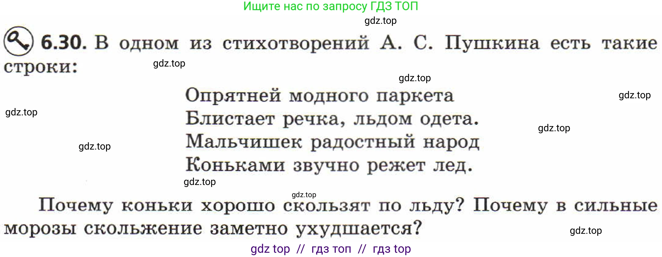 Физика, 8 класс Задачник, авторы: Генденштейн Лев Элевич, Кирик Леонид Анатольевич, Гельфгат Илья Маркович, издательство Мнемозина, Москва, 2009, салатового цвета, страница 31, номер 6.30, Условие
