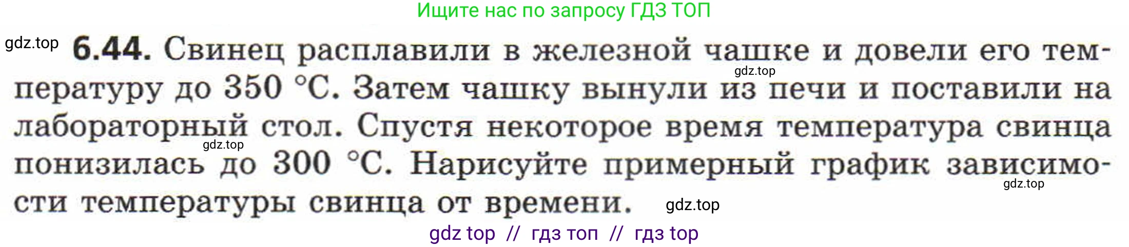 Физика, 8 класс Задачник, авторы: Генденштейн Лев Элевич, Кирик Леонид Анатольевич, Гельфгат Илья Маркович, издательство Мнемозина, Москва, 2009, салатового цвета, страница 33, номер 6.44, Условие