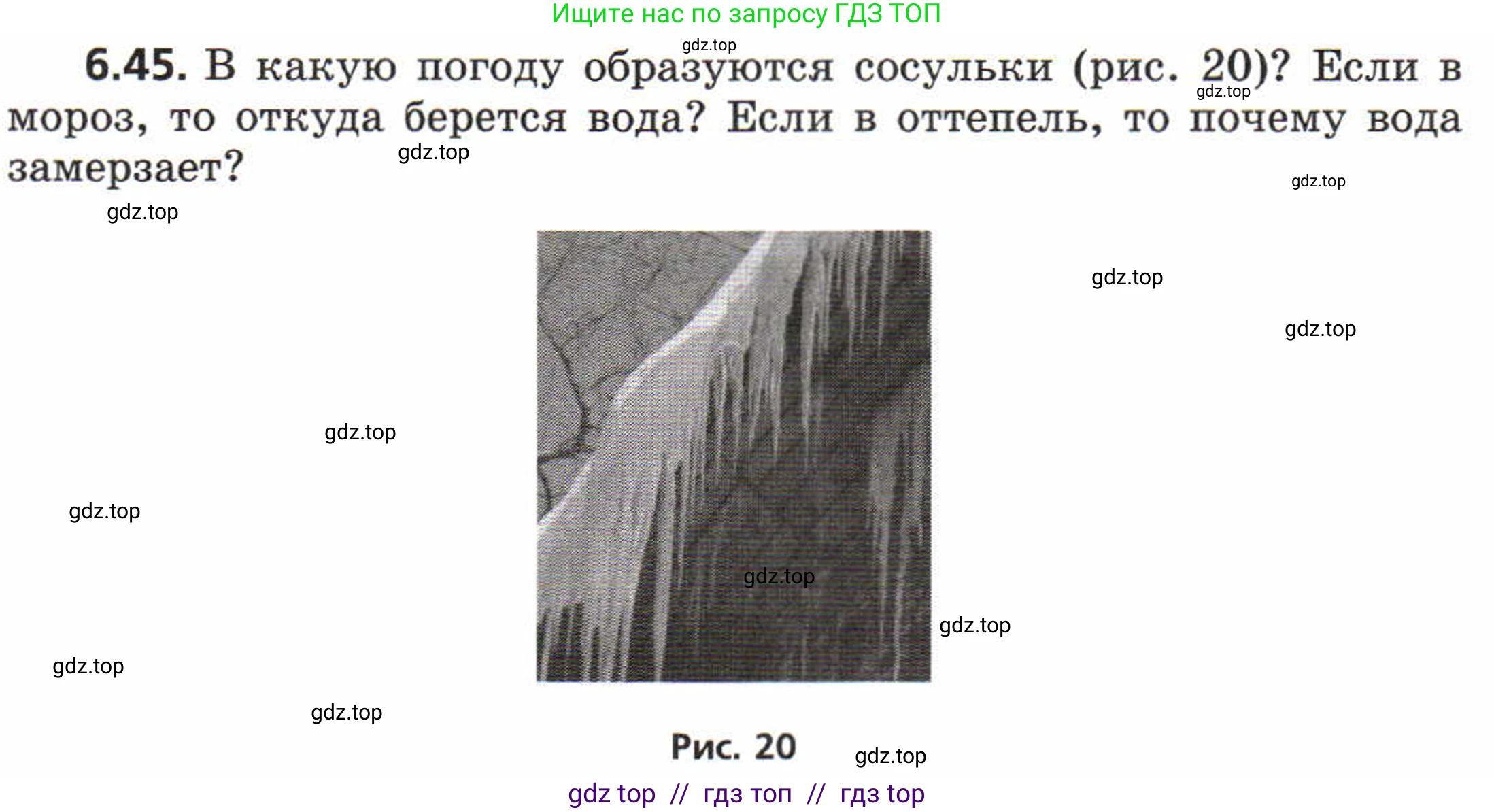 Физика, 8 класс Задачник, авторы: Генденштейн Лев Элевич, Кирик Леонид Анатольевич, Гельфгат Илья Маркович, издательство Мнемозина, Москва, 2009, салатового цвета, страница 33, номер 6.45, Условие