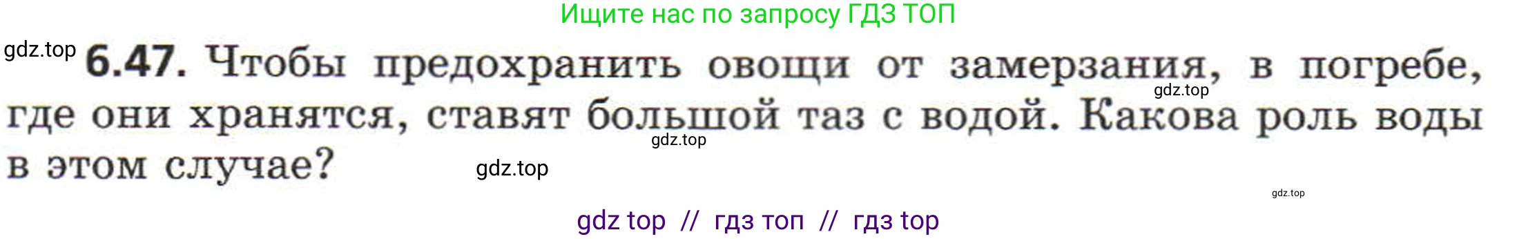 Физика, 8 класс Задачник, авторы: Генденштейн Лев Элевич, Кирик Леонид Анатольевич, Гельфгат Илья Маркович, издательство Мнемозина, Москва, 2009, салатового цвета, страница 33, номер 6.47, Условие