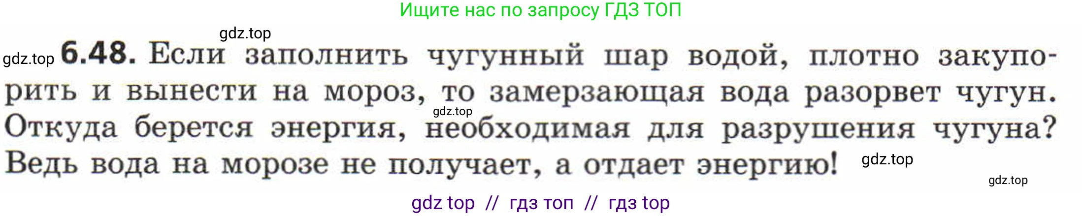 Физика, 8 класс Задачник, авторы: Генденштейн Лев Элевич, Кирик Леонид Анатольевич, Гельфгат Илья Маркович, издательство Мнемозина, Москва, 2009, салатового цвета, страница 33, номер 6.48, Условие