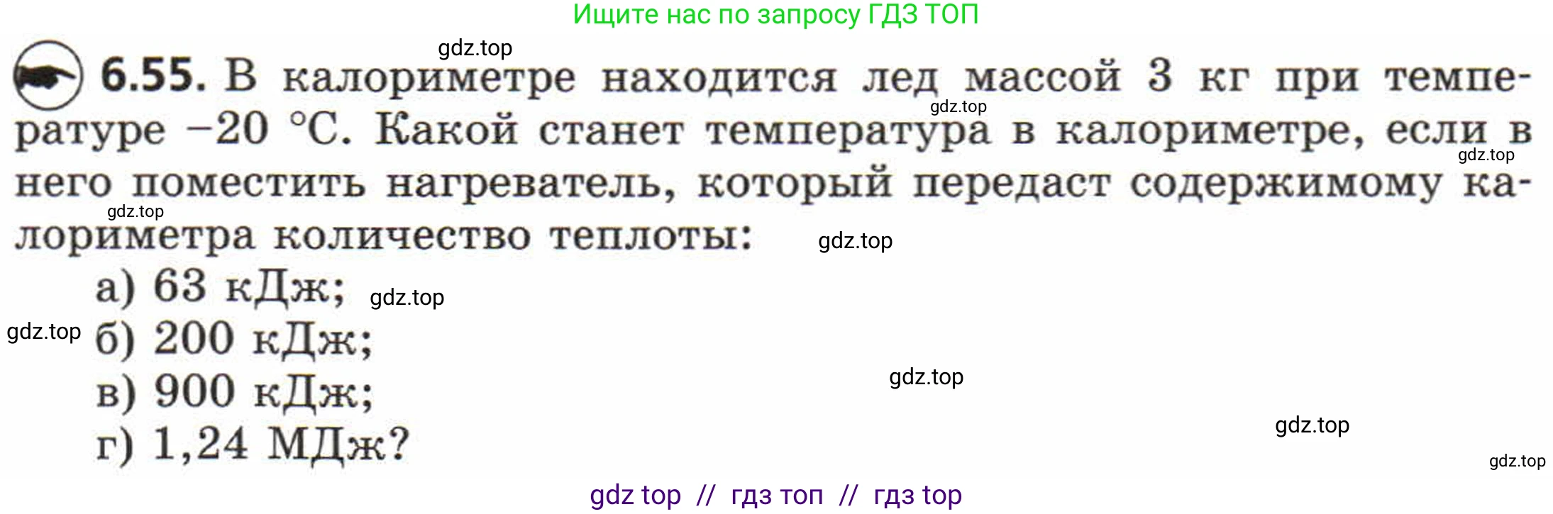 Физика, 8 класс Задачник, авторы: Генденштейн Лев Элевич, Кирик Леонид Анатольевич, Гельфгат Илья Маркович, издательство Мнемозина, Москва, 2009, салатового цвета, страница 34, номер 6.55, Условие