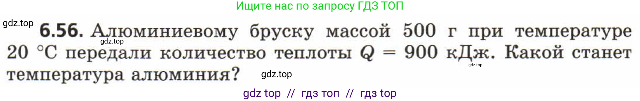 Физика, 8 класс Задачник, авторы: Генденштейн Лев Элевич, Кирик Леонид Анатольевич, Гельфгат Илья Маркович, издательство Мнемозина, Москва, 2009, салатового цвета, страница 34, номер 6.56, Условие