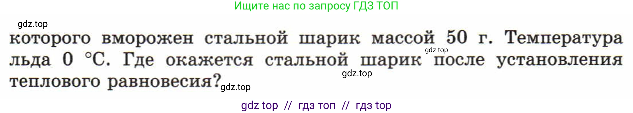 Физика, 8 класс Задачник, авторы: Генденштейн Лев Элевич, Кирик Леонид Анатольевич, Гельфгат Илья Маркович, издательство Мнемозина, Москва, 2009, салатового цвета, страница 35, номер 6.67, Условие (продолжение 2)