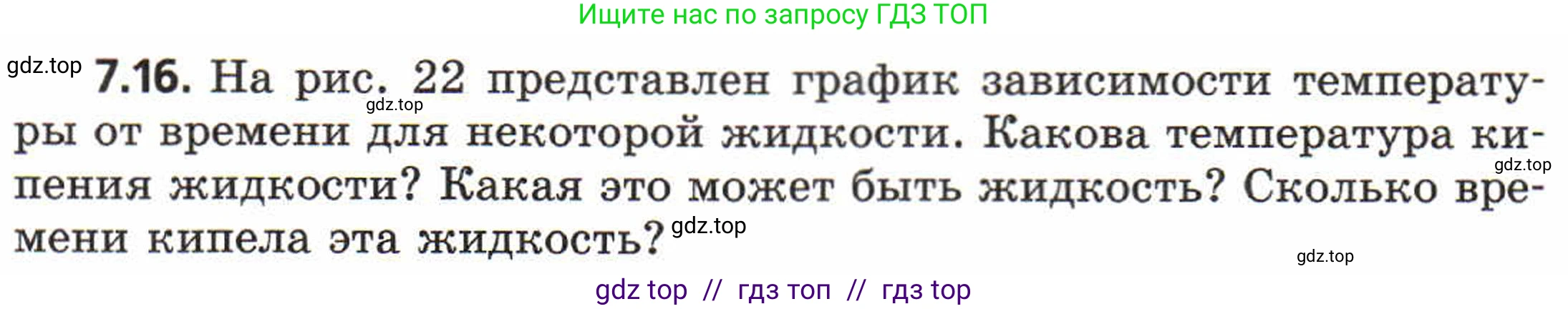 Физика, 8 класс Задачник, авторы: Генденштейн Лев Элевич, Кирик Леонид Анатольевич, Гельфгат Илья Маркович, издательство Мнемозина, Москва, 2009, салатового цвета, страница 37, номер 7.16, Условие