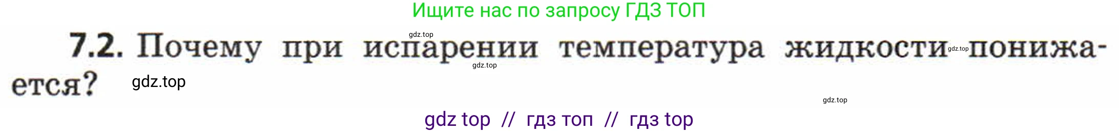 Физика, 8 класс Задачник, авторы: Генденштейн Лев Элевич, Кирик Леонид Анатольевич, Гельфгат Илья Маркович, издательство Мнемозина, Москва, 2009, салатового цвета, страница 37, номер 7.2, Условие