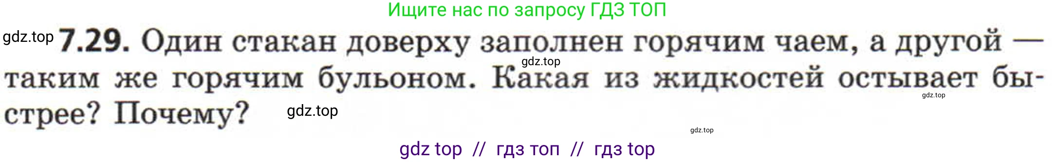 Физика, 8 класс Задачник, авторы: Генденштейн Лев Элевич, Кирик Леонид Анатольевич, Гельфгат Илья Маркович, издательство Мнемозина, Москва, 2009, салатового цвета, страница 39, номер 7.29, Условие
