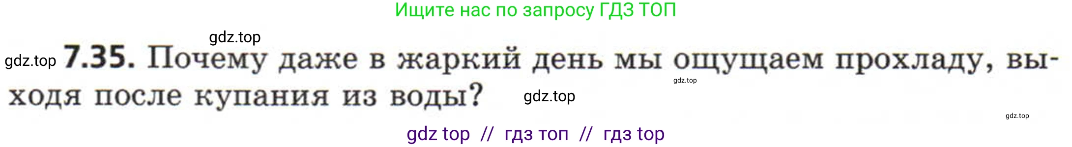 Физика, 8 класс Задачник, авторы: Генденштейн Лев Элевич, Кирик Леонид Анатольевич, Гельфгат Илья Маркович, издательство Мнемозина, Москва, 2009, салатового цвета, страница 40, номер 7.35, Условие
