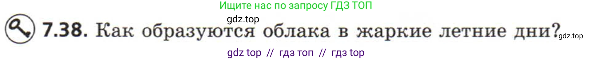 Физика, 8 класс Задачник, авторы: Генденштейн Лев Элевич, Кирик Леонид Анатольевич, Гельфгат Илья Маркович, издательство Мнемозина, Москва, 2009, салатового цвета, страница 40, номер 7.38, Условие