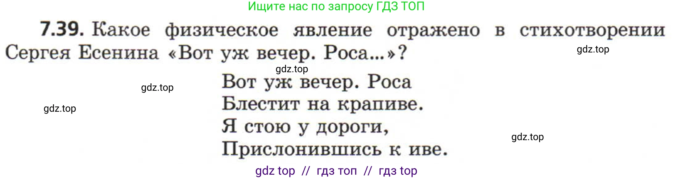 Физика, 8 класс Задачник, авторы: Генденштейн Лев Элевич, Кирик Леонид Анатольевич, Гельфгат Илья Маркович, издательство Мнемозина, Москва, 2009, салатового цвета, страница 40, номер 7.39, Условие