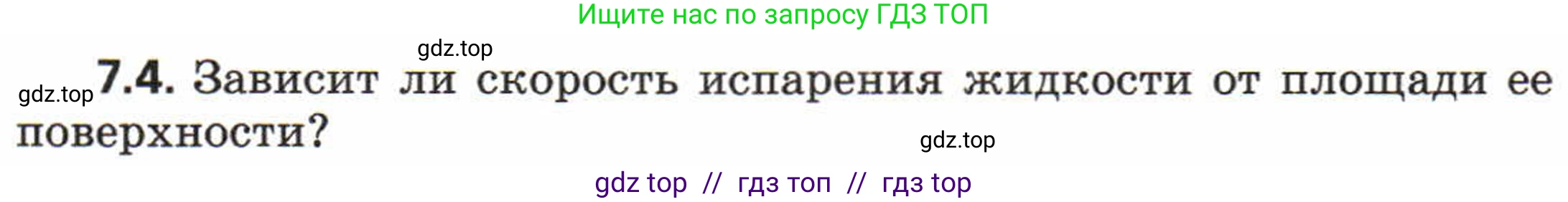 Физика, 8 класс Задачник, авторы: Генденштейн Лев Элевич, Кирик Леонид Анатольевич, Гельфгат Илья Маркович, издательство Мнемозина, Москва, 2009, салатового цвета, страница 37, номер 7.4, Условие