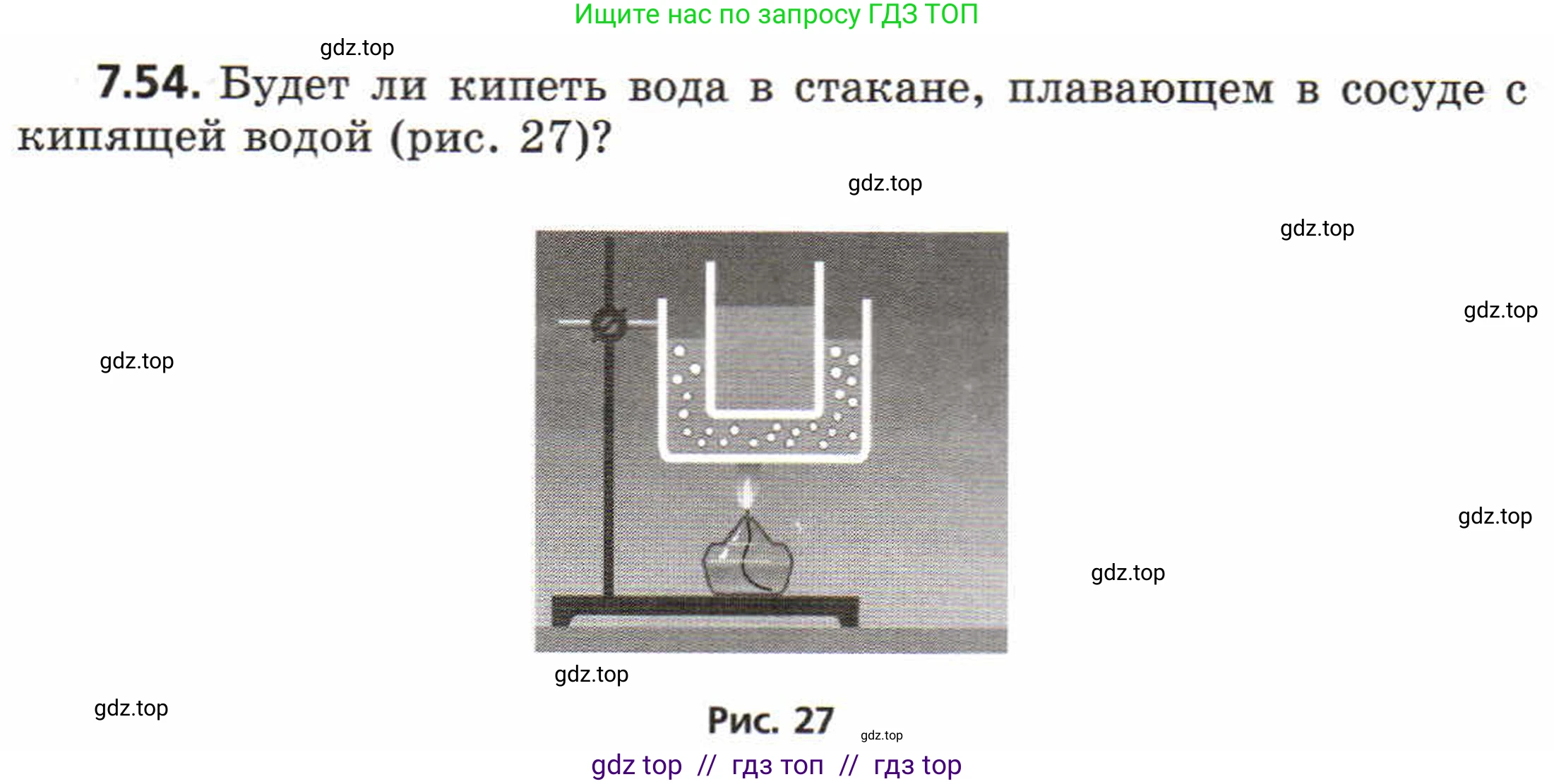 Физика, 8 класс Задачник, авторы: Генденштейн Лев Элевич, Кирик Леонид Анатольевич, Гельфгат Илья Маркович, издательство Мнемозина, Москва, 2009, салатового цвета, страница 42, номер 7.54, Условие