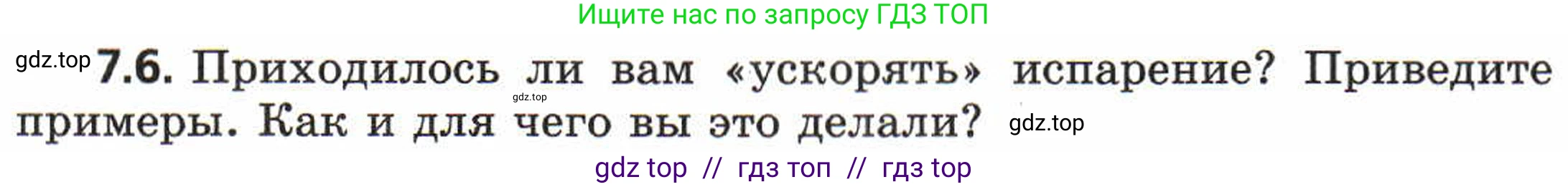 Физика, 8 класс Задачник, авторы: Генденштейн Лев Элевич, Кирик Леонид Анатольевич, Гельфгат Илья Маркович, издательство Мнемозина, Москва, 2009, салатового цвета, страница 37, номер 7.6, Условие