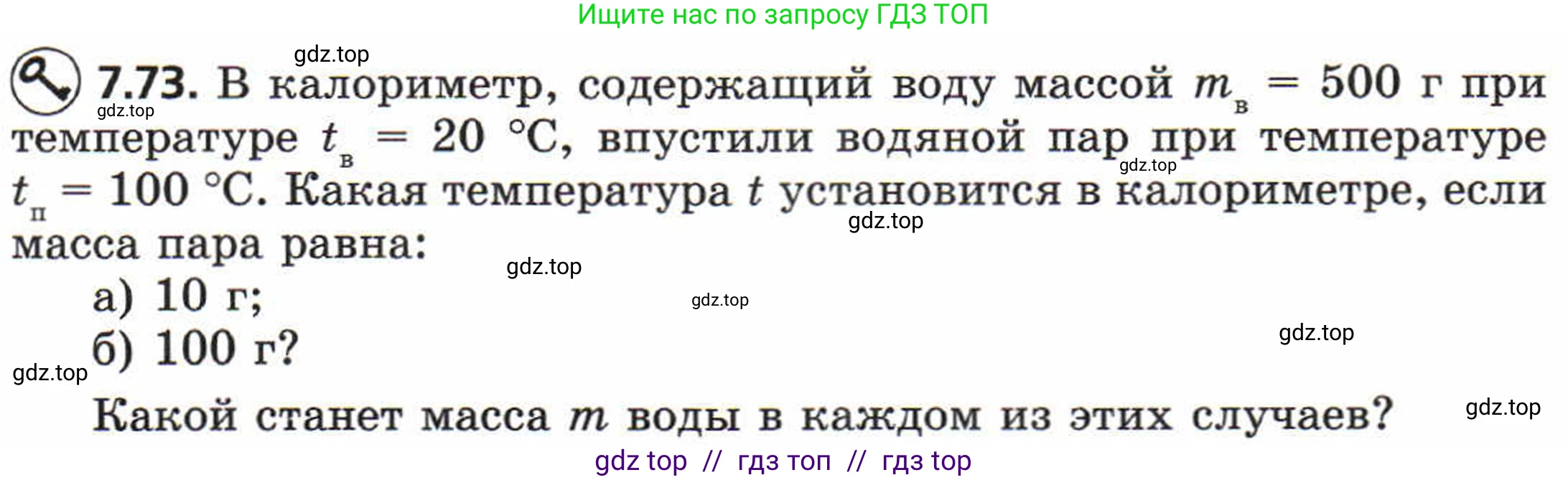 Физика, 8 класс Задачник, авторы: Генденштейн Лев Элевич, Кирик Леонид Анатольевич, Гельфгат Илья Маркович, издательство Мнемозина, Москва, 2009, салатового цвета, страница 43, номер 7.73, Условие