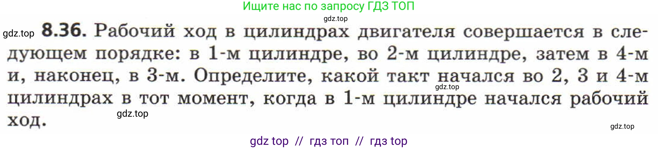 Физика, 8 класс Задачник, авторы: Генденштейн Лев Элевич, Кирик Леонид Анатольевич, Гельфгат Илья Маркович, издательство Мнемозина, Москва, 2009, салатового цвета, страница 48, номер 8.36, Условие