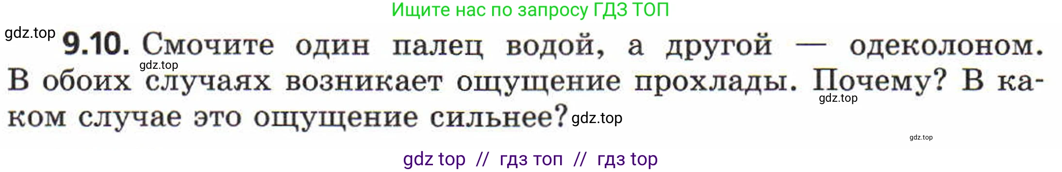 Физика, 8 класс Задачник, авторы: Генденштейн Лев Элевич, Кирик Леонид Анатольевич, Гельфгат Илья Маркович, издательство Мнемозина, Москва, 2009, салатового цвета, страница 49, номер 9.10, Условие